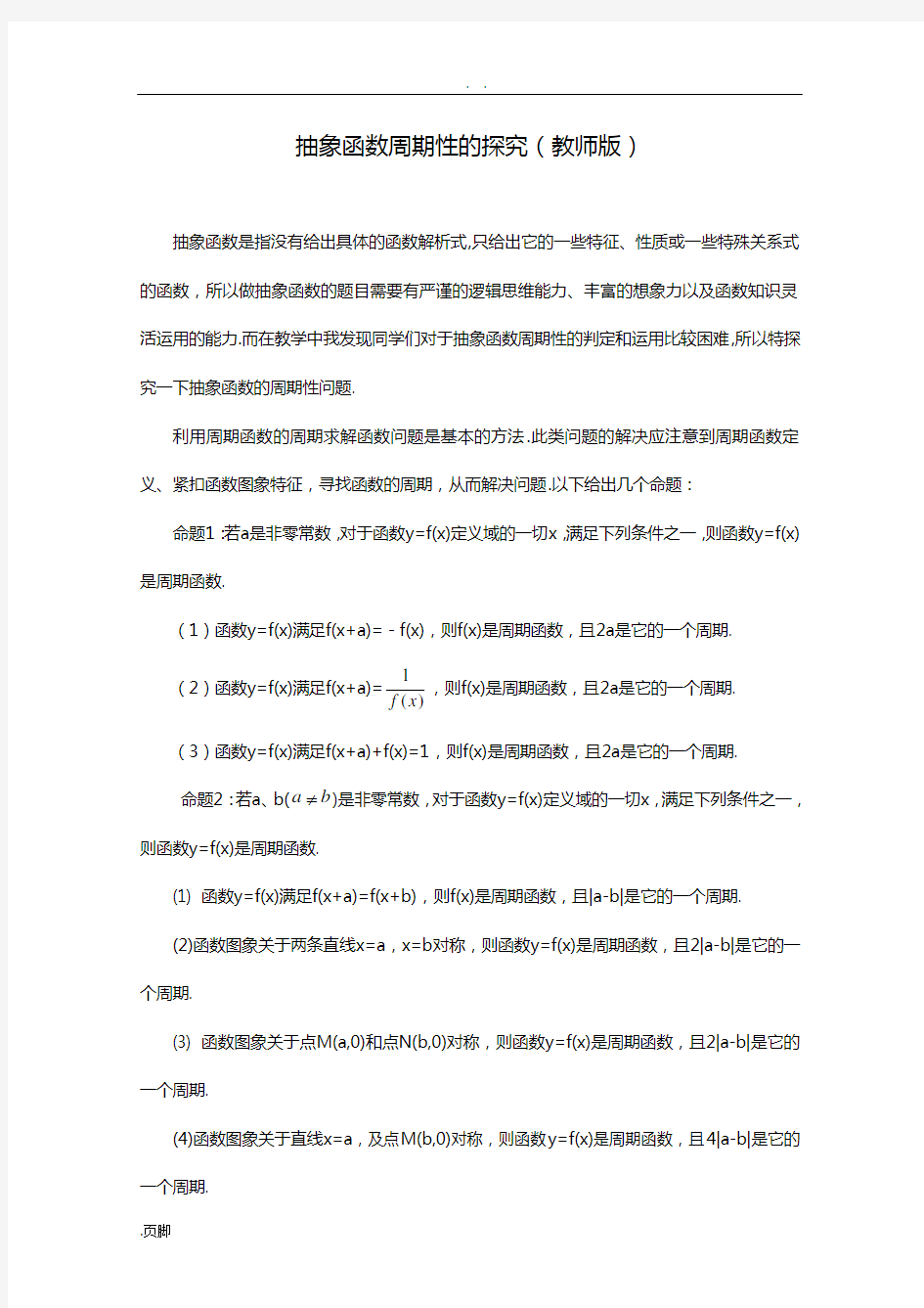 高中数学抽象函数专题含问题详解-教师版