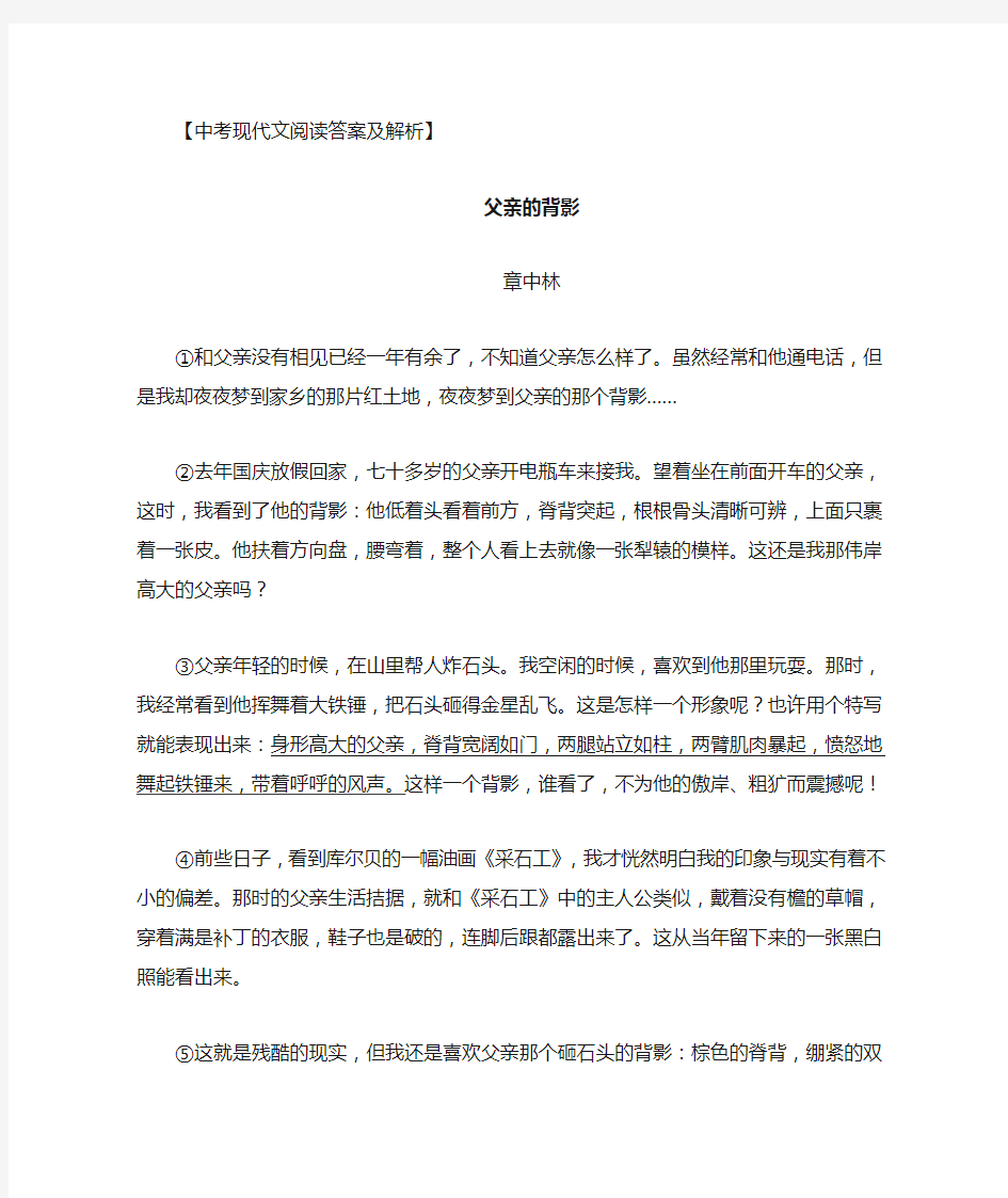 中考现代文阅读《父亲的背影》答案及解析