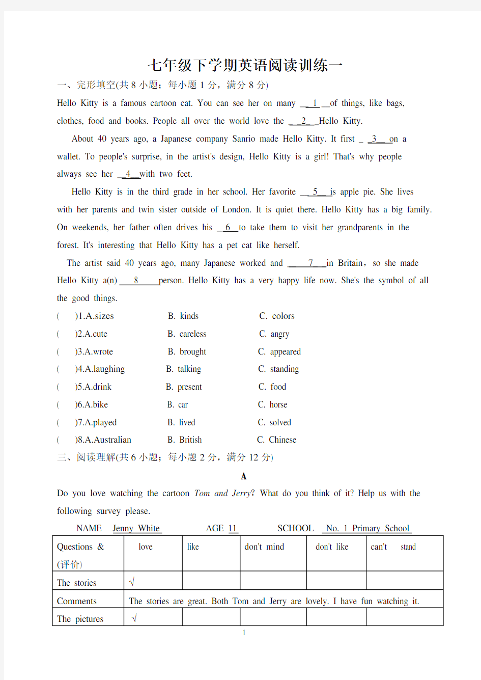 (完整word版)五四制鲁教版七年级英语下册unit1阅读训练