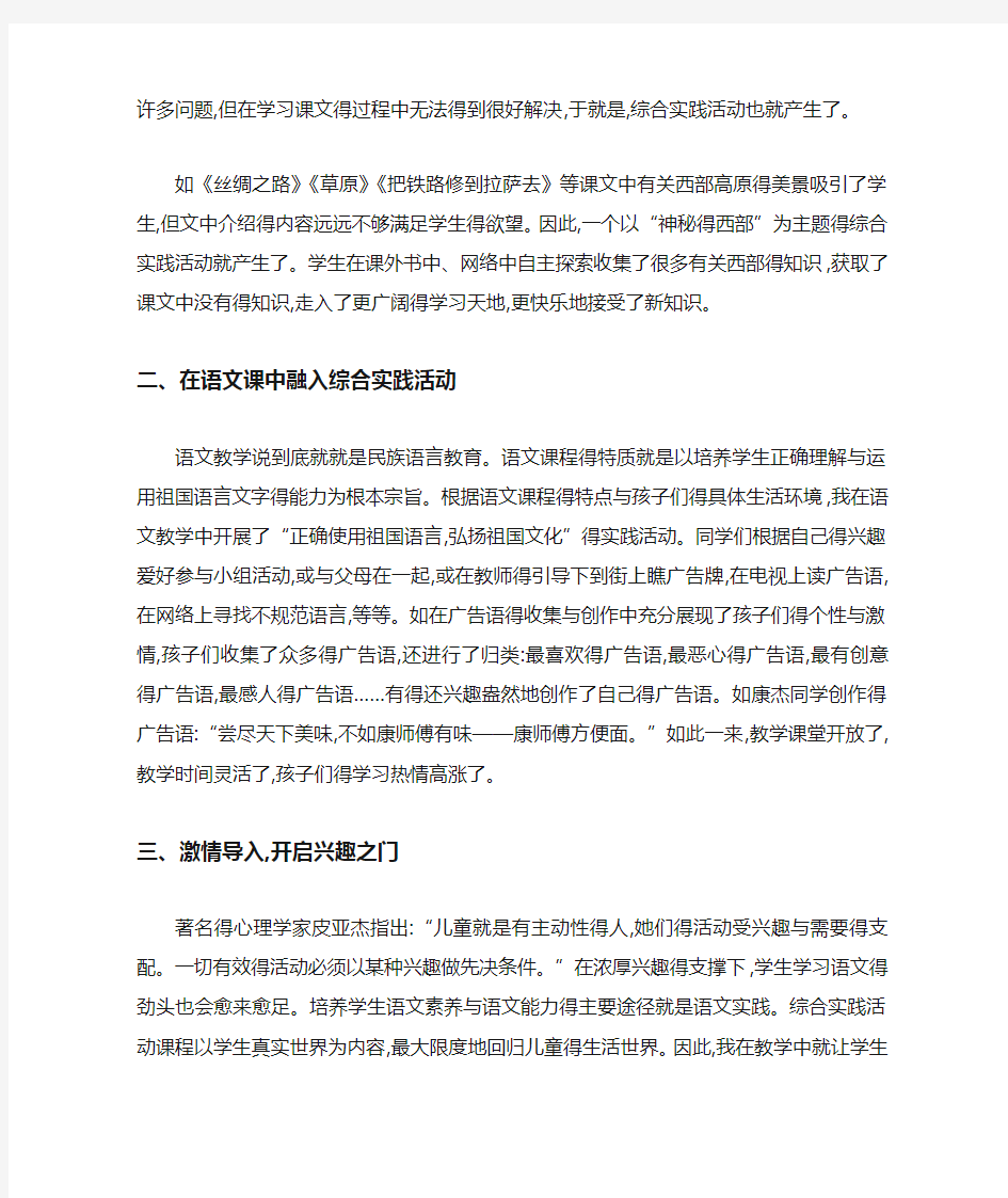 小学语文与综合实践活动整合