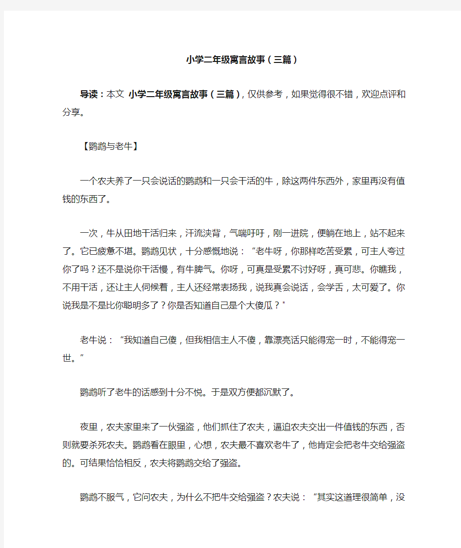 小学二年级寓言故事(三篇)