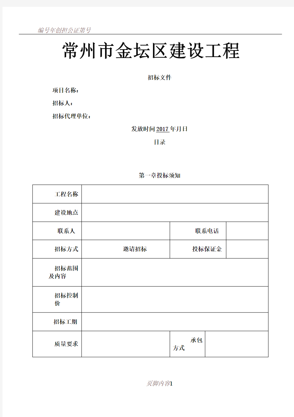 (招标文件)范本