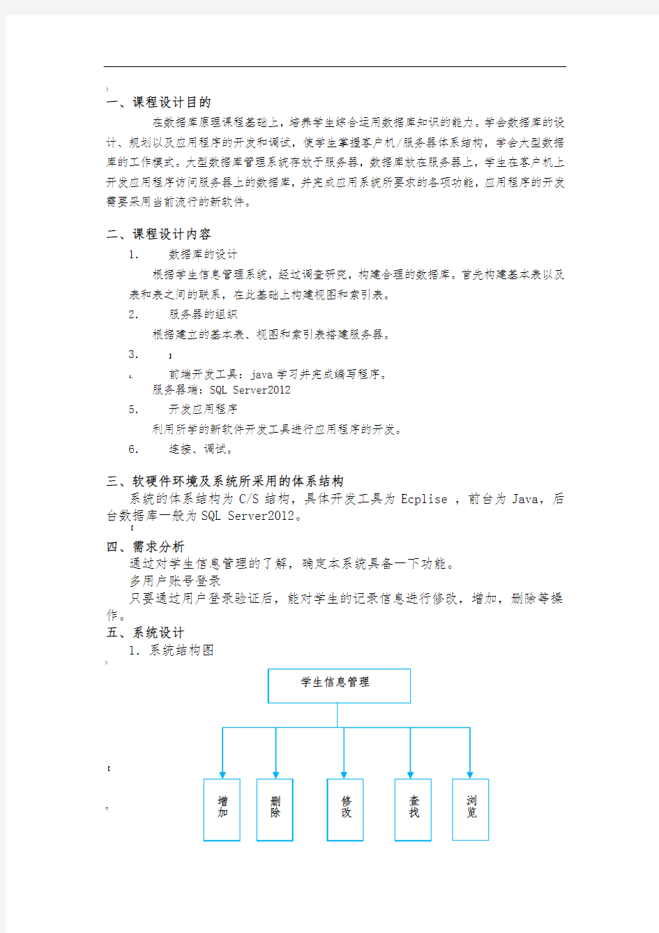 设计数据库课程设计(Java实现)