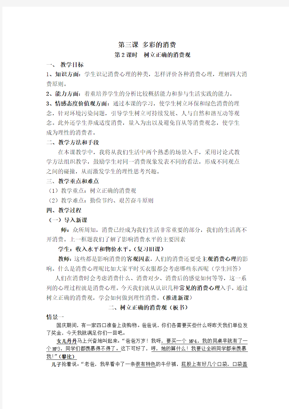 树立正确的消费观公开课教案