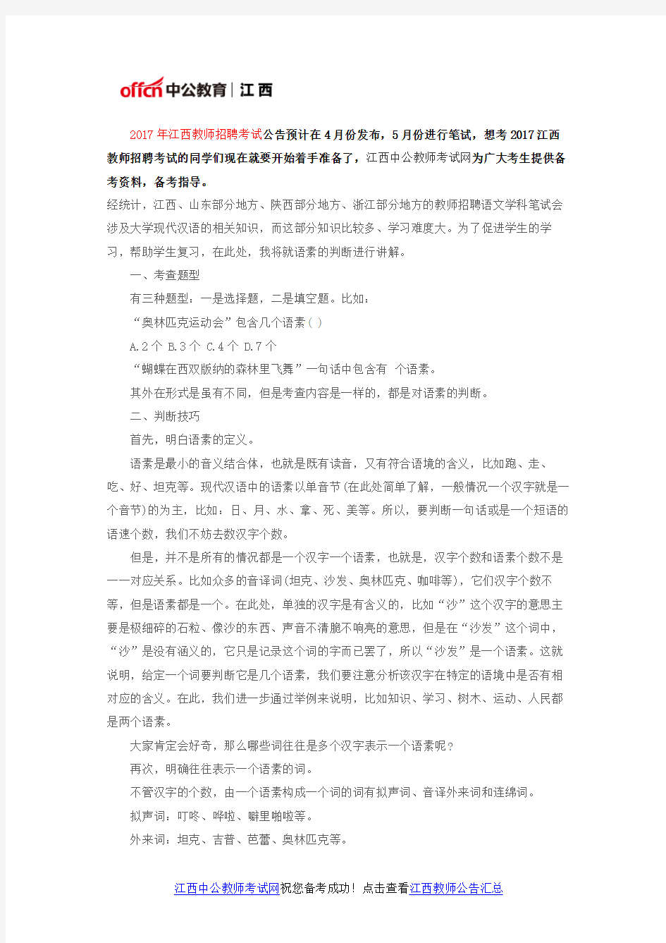 2017年江西教师招聘考试-现代汉语之语素的判断