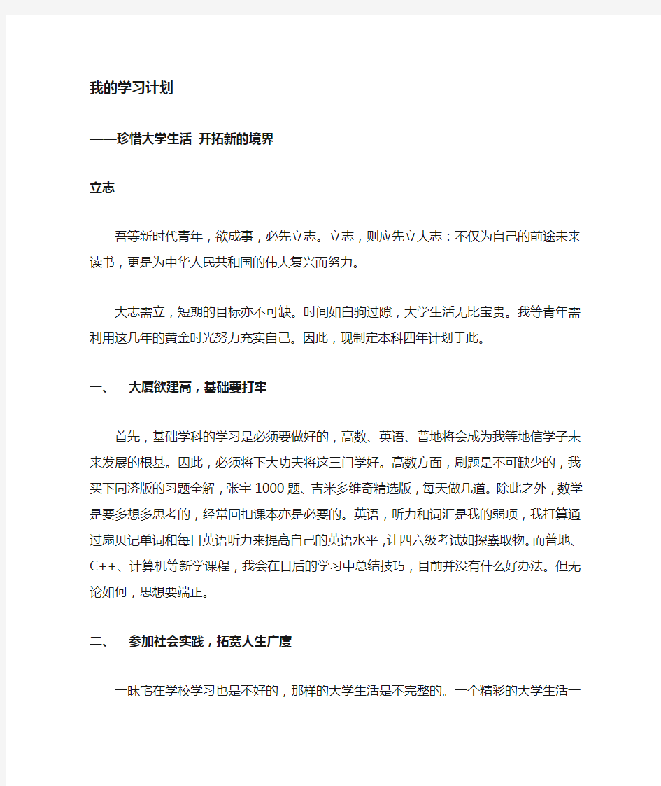 我的大学学习计划