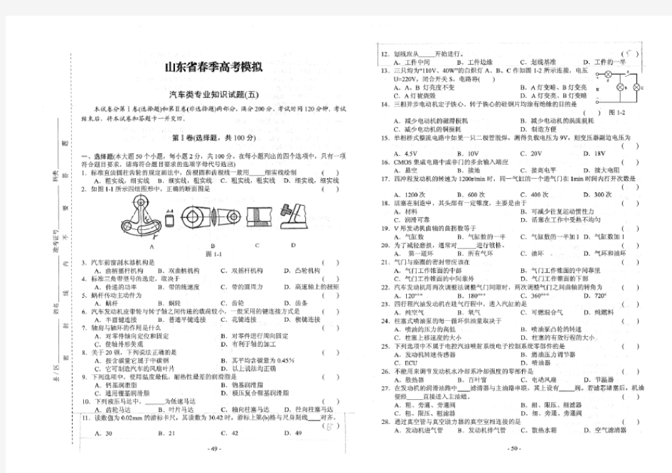 春季高考汽车类专业试题模拟试卷五(含答案)