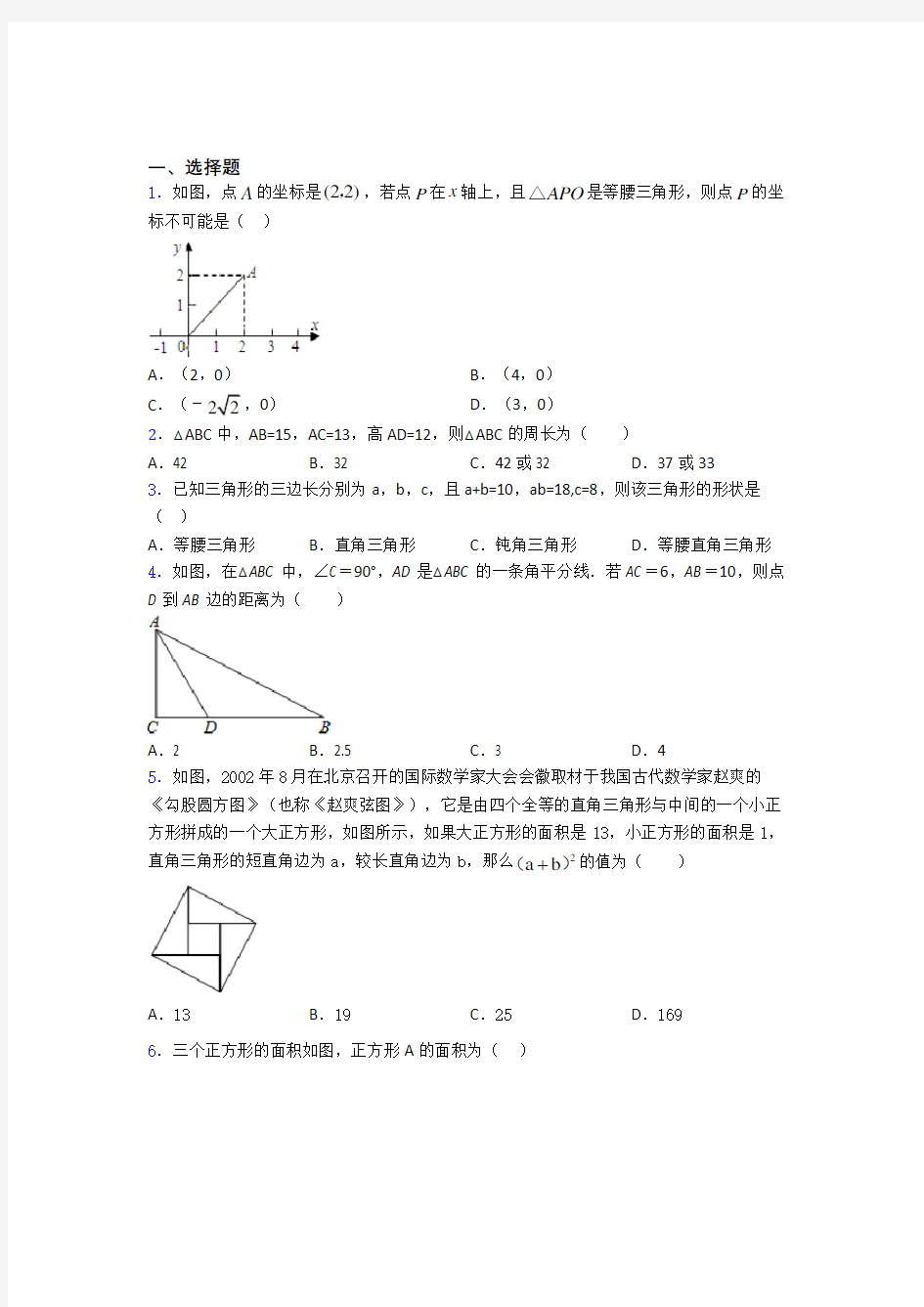 八年级初二数学 勾股定理单元测试及答案