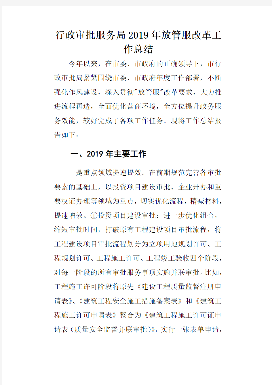 行政审批服务局2019年放管服改革工作总结