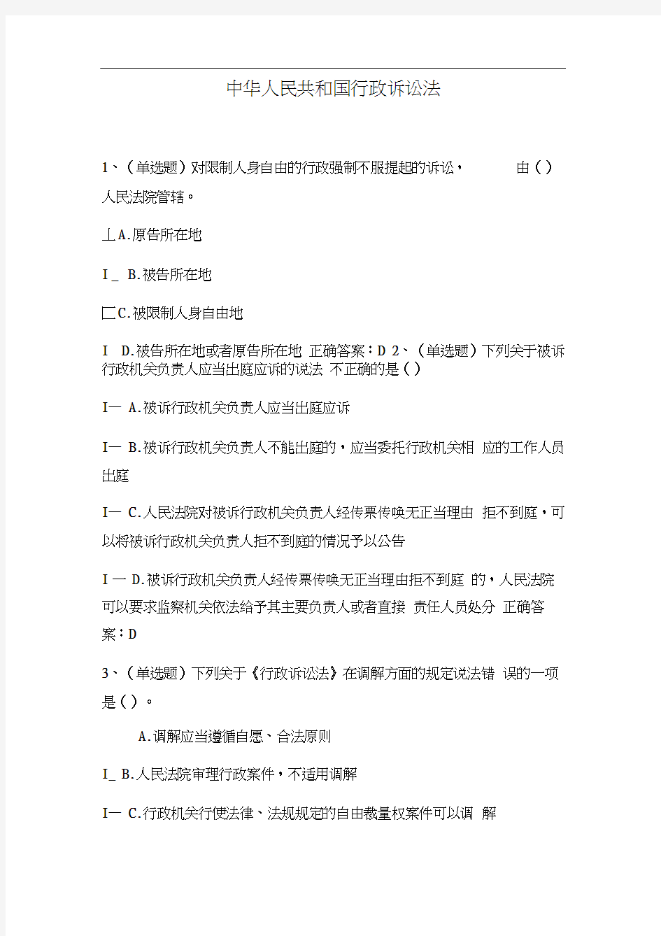 普法考试—2017—中华人民共和国行政诉讼法(20200916110942)