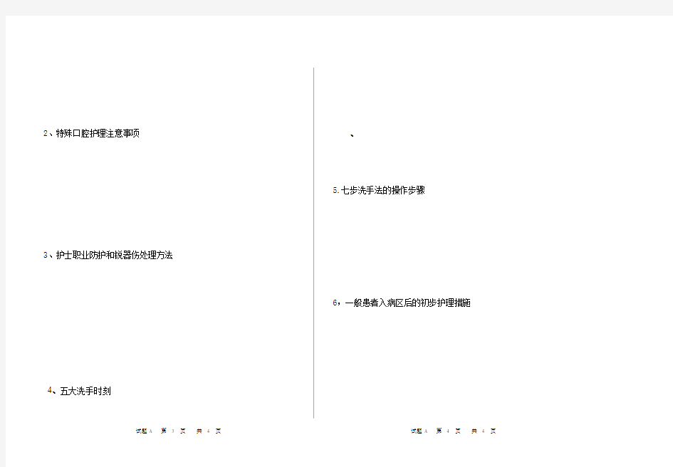 基础护理学期末试卷