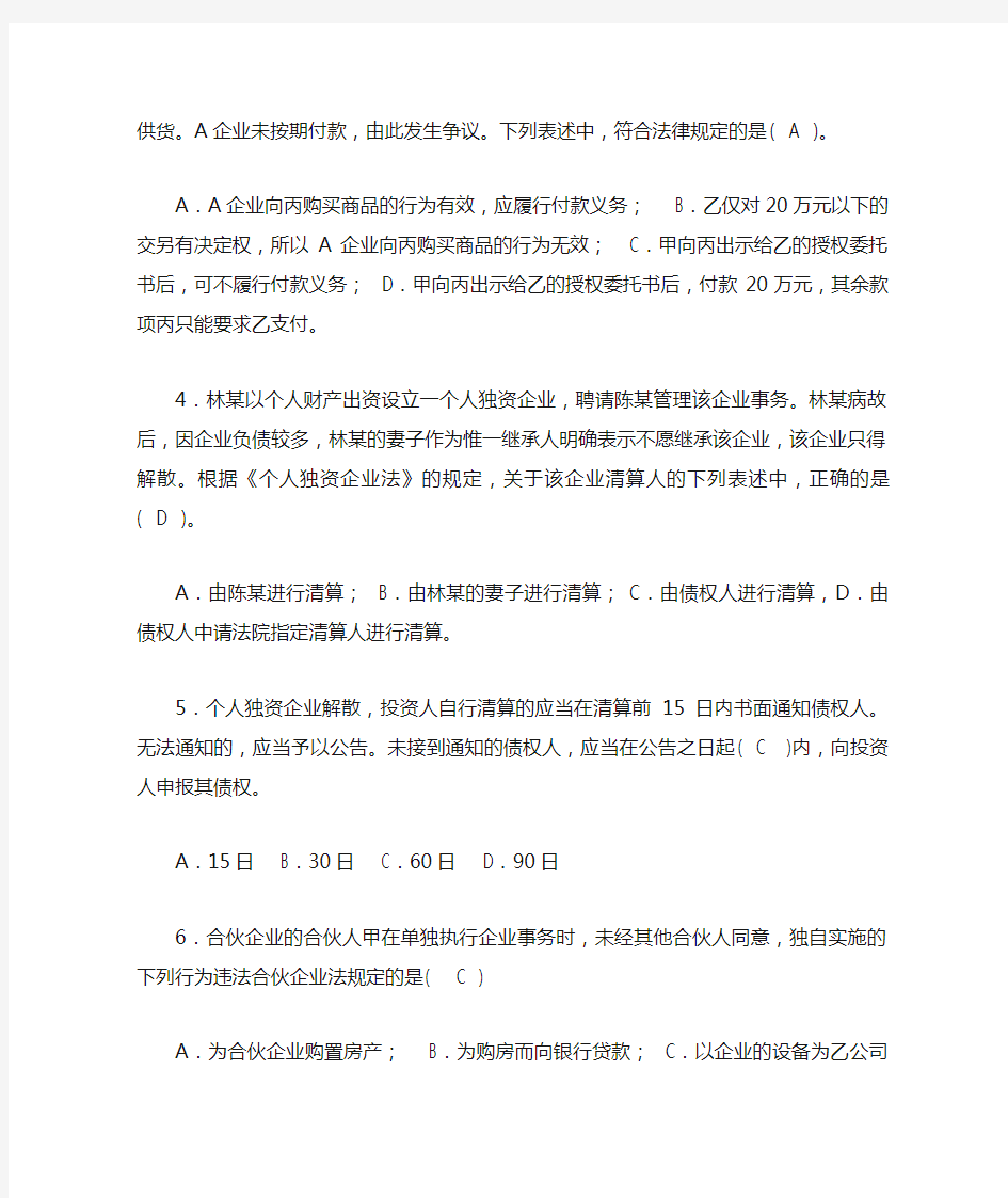 公司法与企业法试卷答案