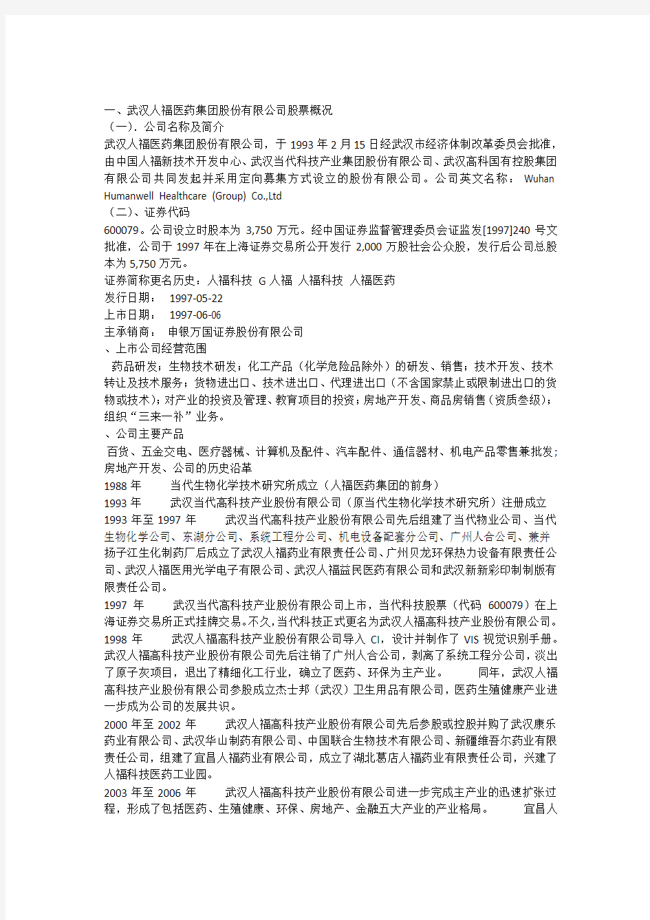 600079股票投资价值分析报告