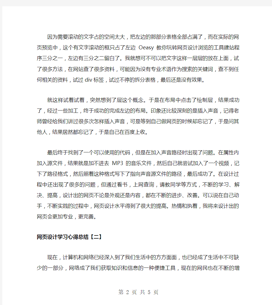 网页设计学习心得总结