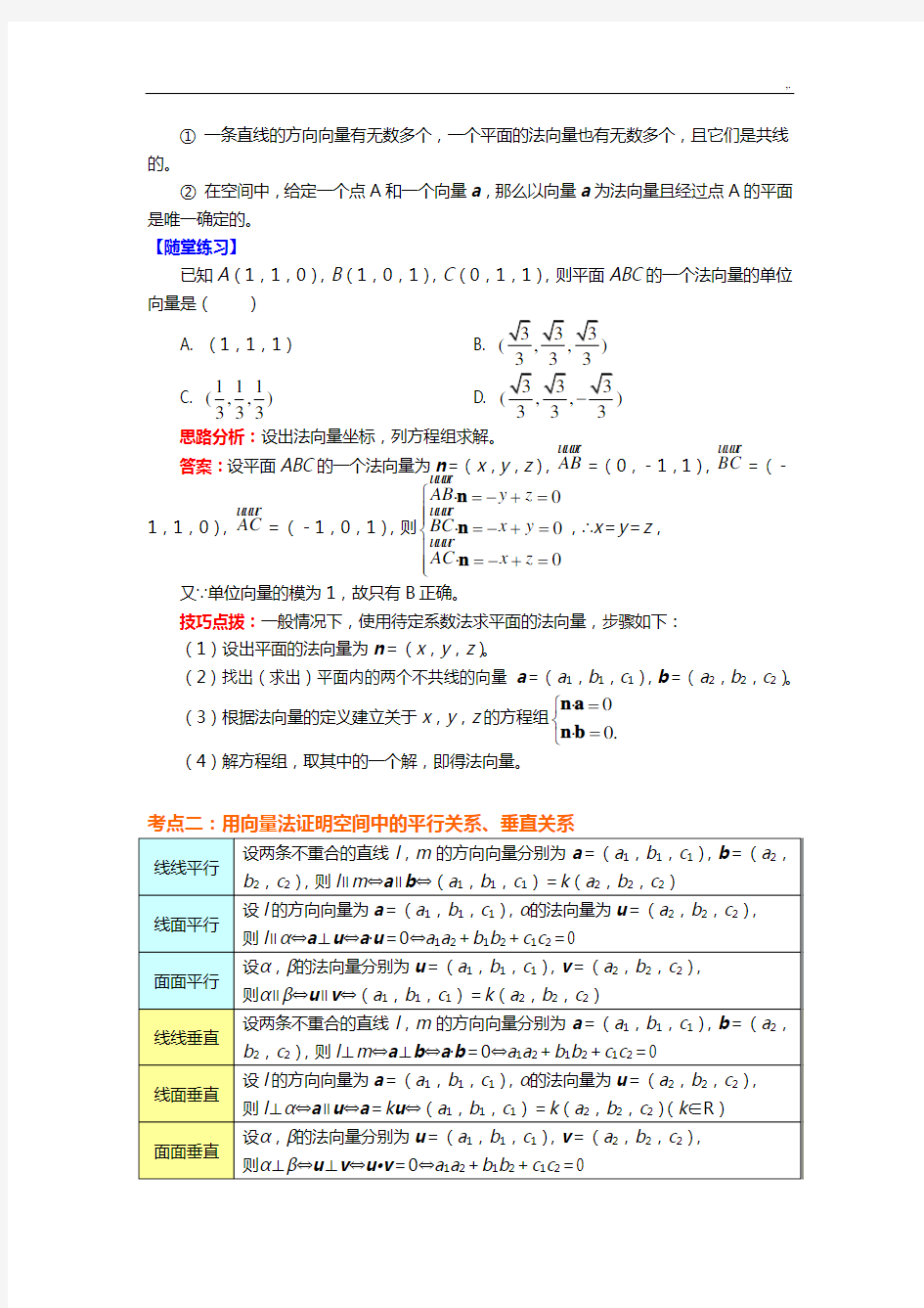 空间向量巧解平行,垂直关系