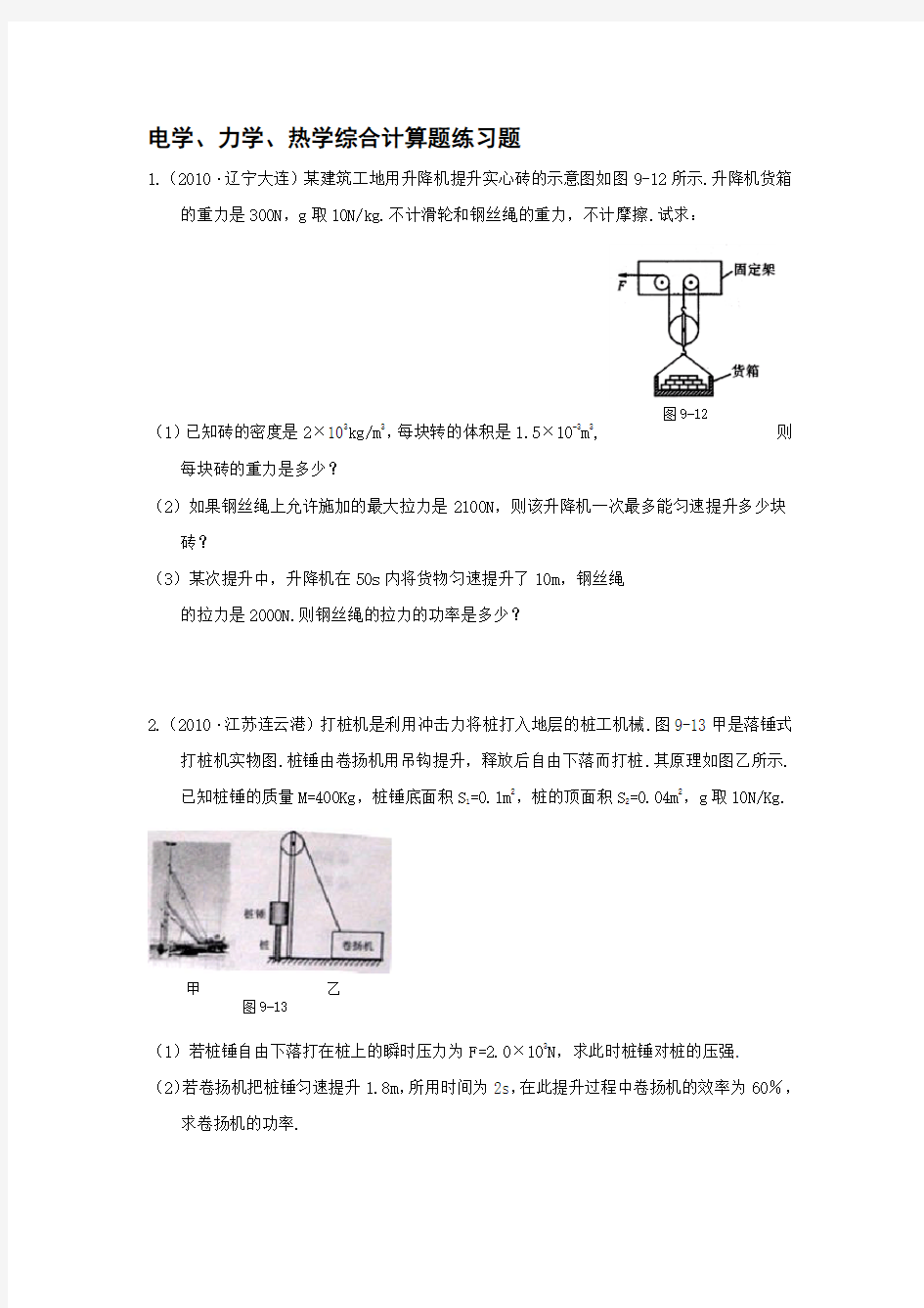 电学、力学、热学综合计算题练习题