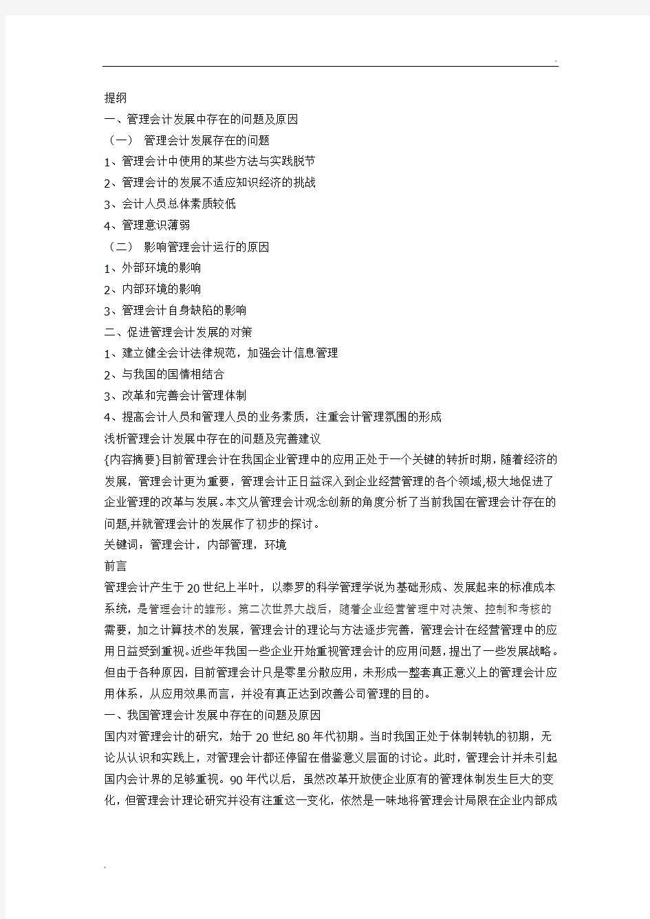 一篇5000字的会计学专业毕业论文 (2)