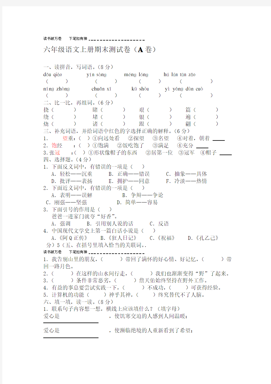 人教版六年级上册期末测试卷A卷含答案