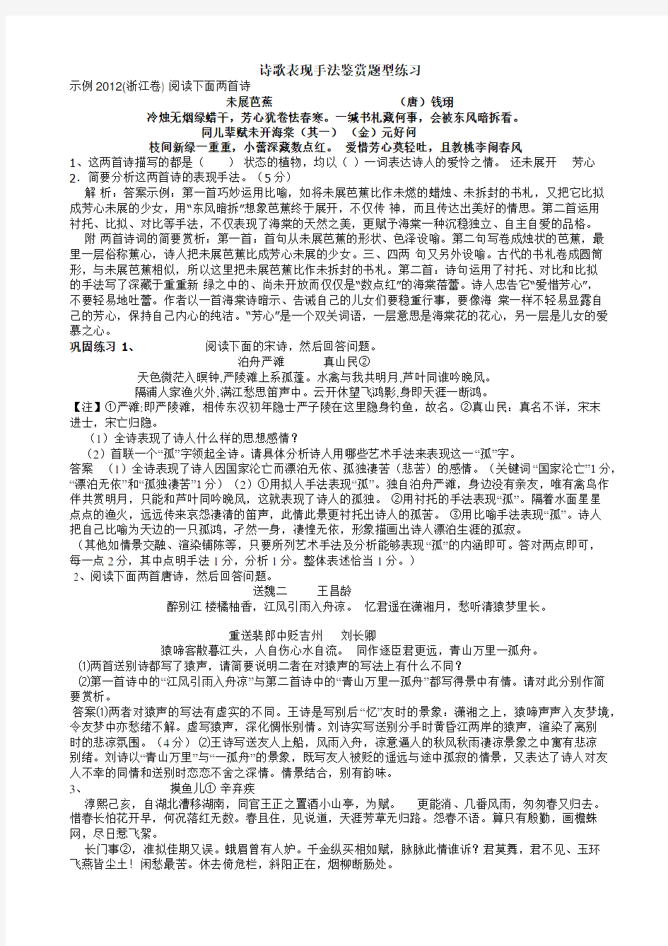 (完整版)诗歌鉴赏表现手法练习题