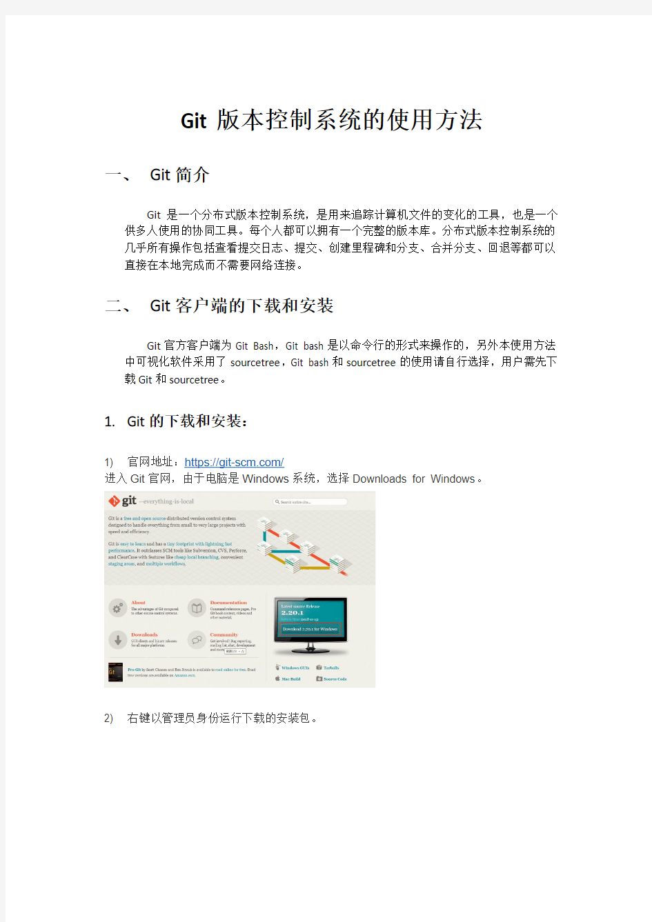 Git版本控制系统的使用方法