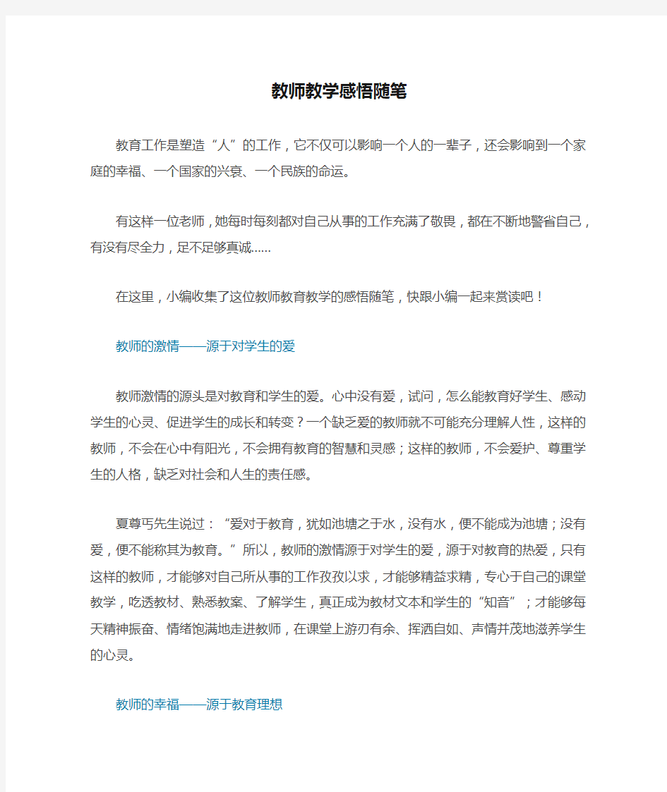 教师教学感悟随笔