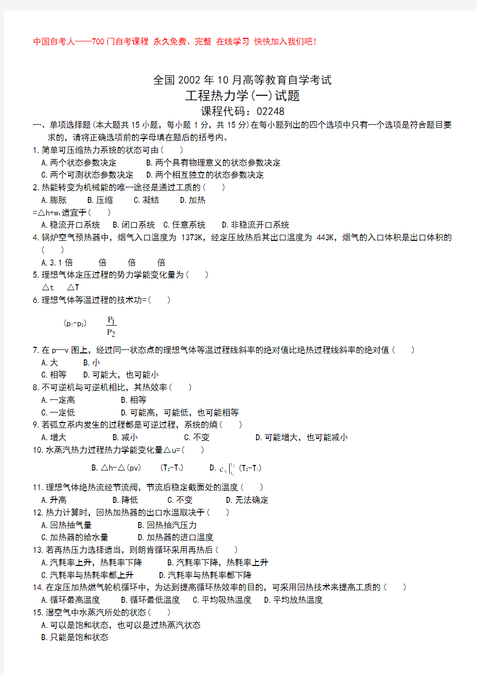 工程热力学试题及答案1