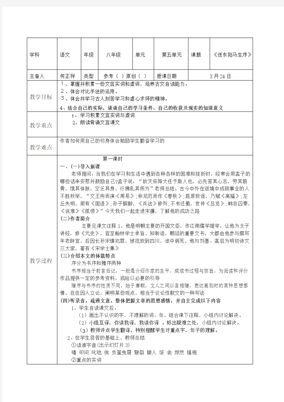 送东阳马生序教学设计