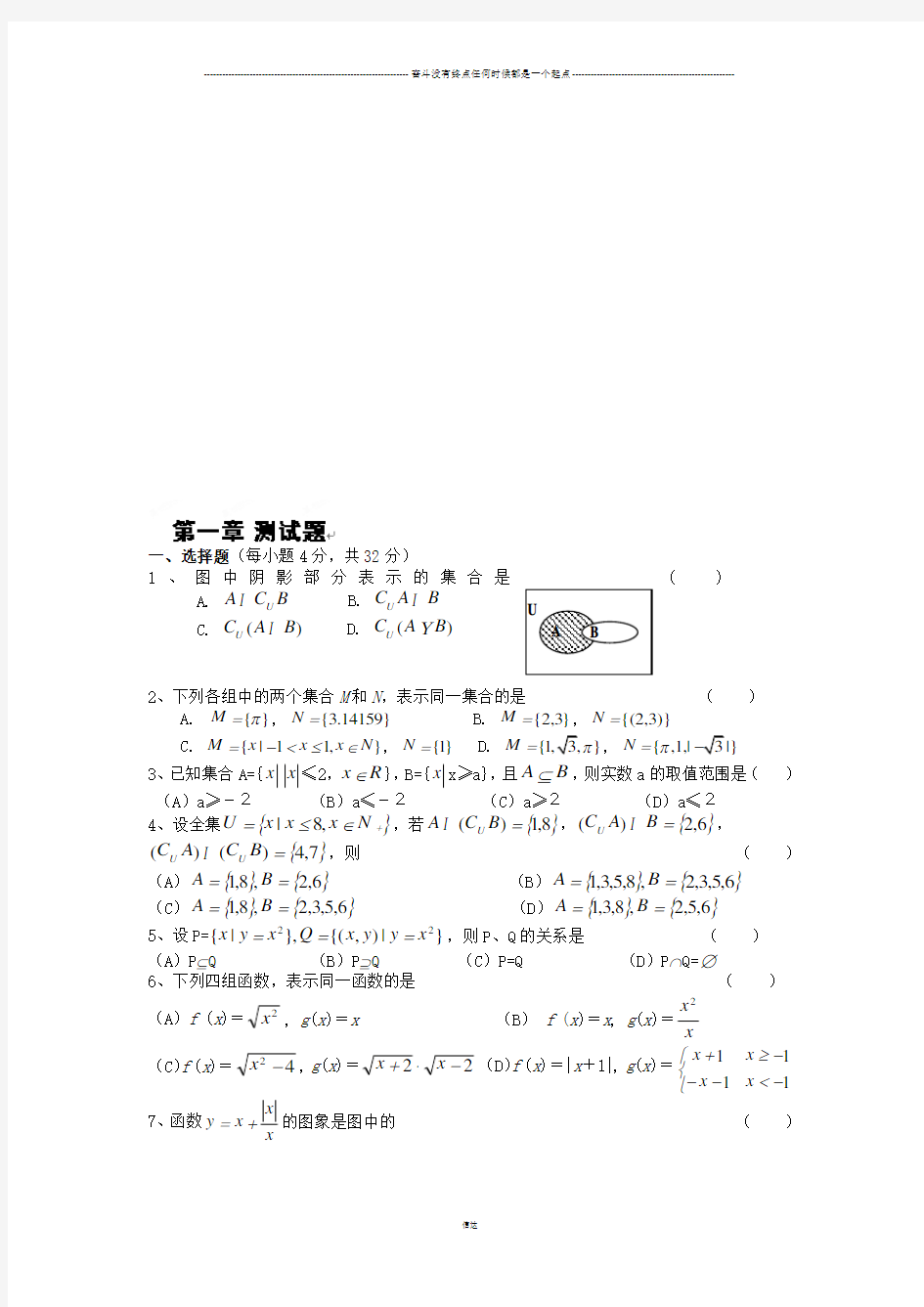 北师大版高中数学必修一高一数学导学案：第一章测试题