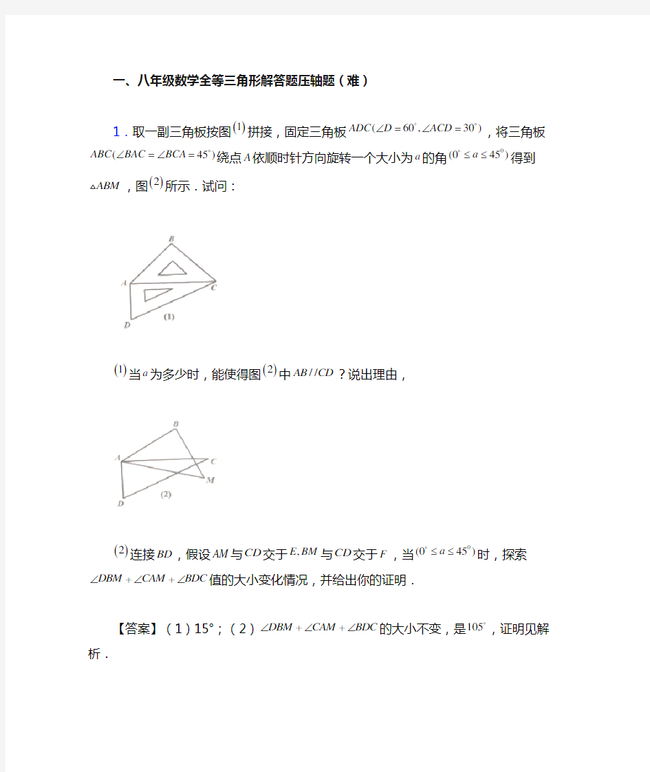 人教版八年级上册数学 全等三角形单元测试卷附答案