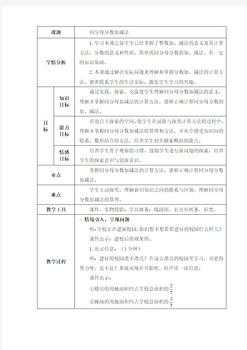 同分母分数加减法