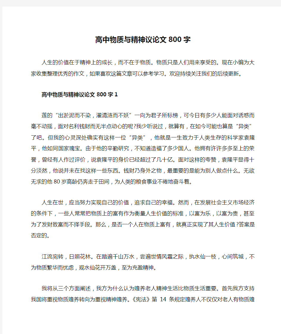 高中物质与精神议论文800字