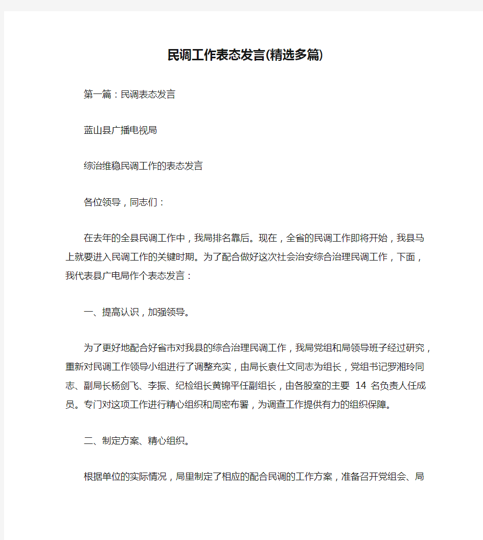 民调工作表态发言(精选多篇)