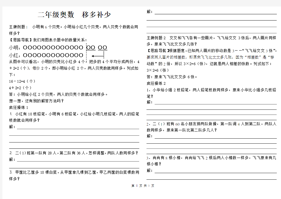 (word完整版)二年级奥数--移多补少