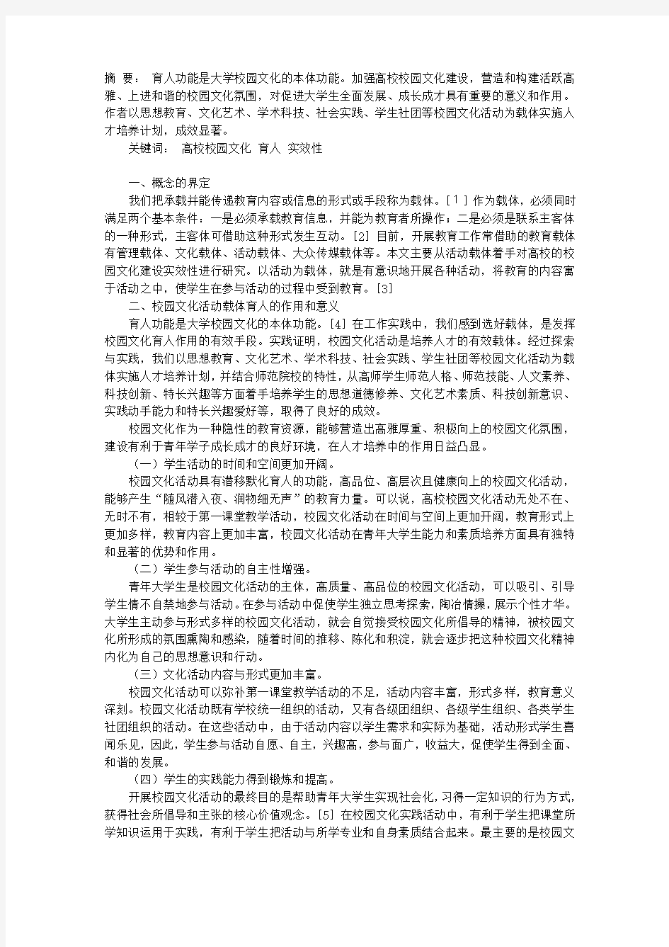 以高校校园文化活动为载体,寓教育于活动之中