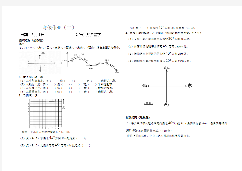 【深圳市】六年级数学寒假作业