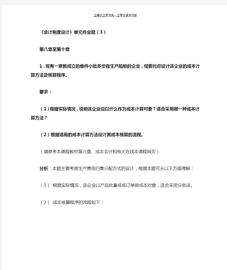 会计制度设计形成性考核答案作业