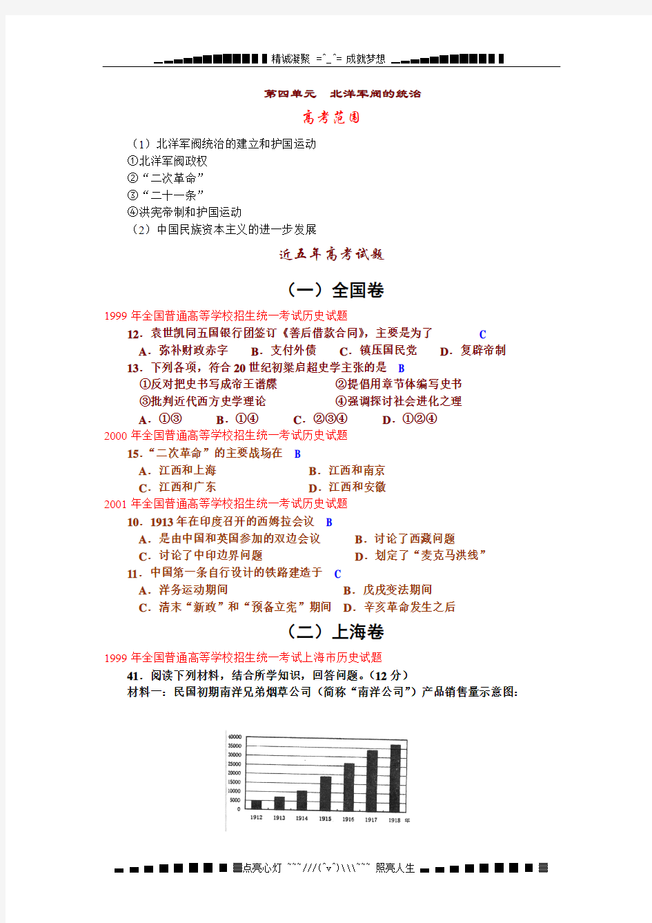 第四单元  北洋军阀的统治