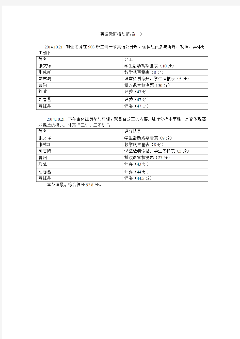 刘全老师英语公开课活动简报