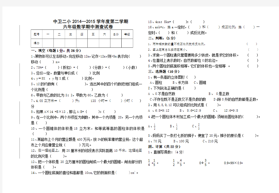 六年级数学期中测试卷