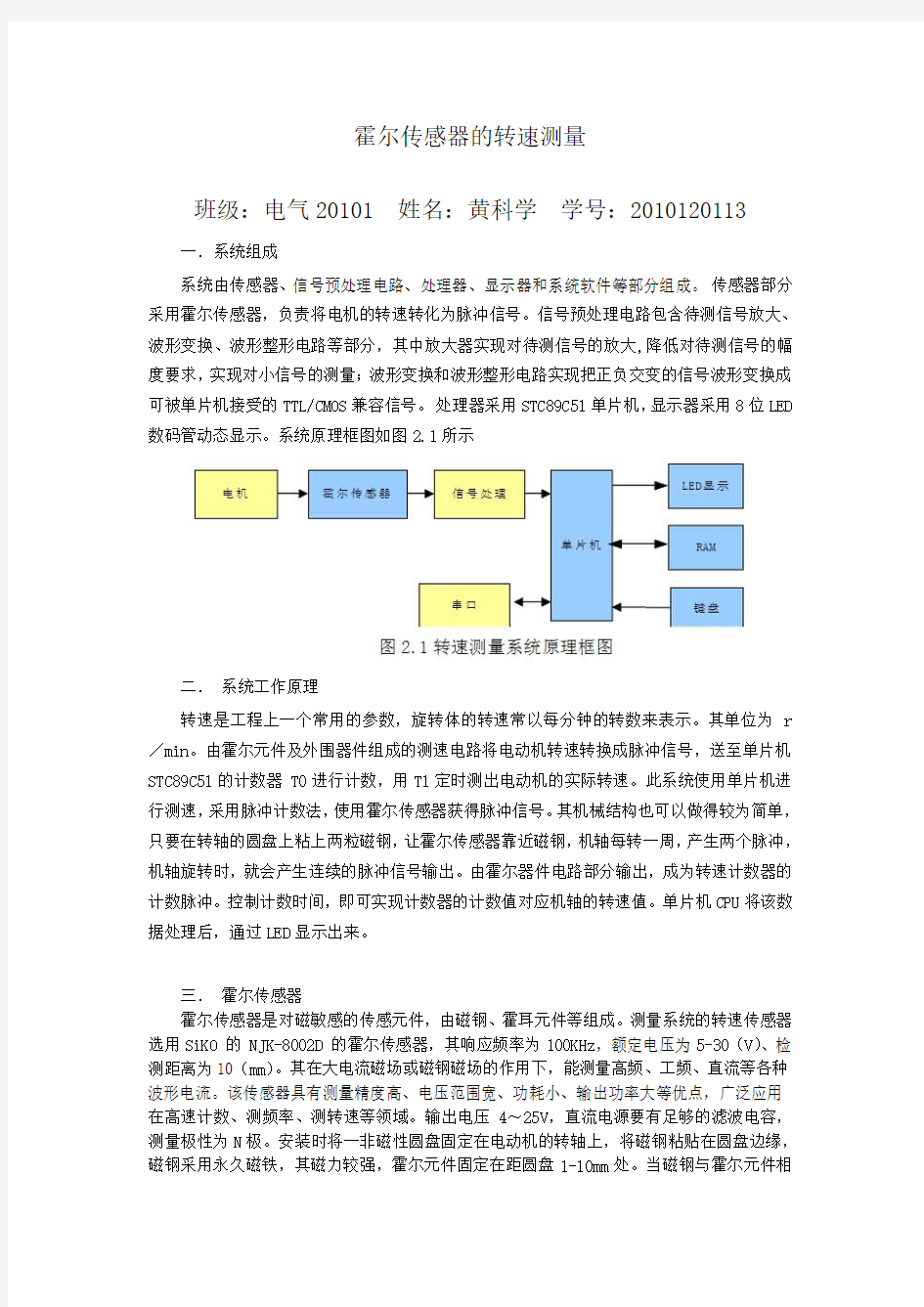 霍尔传感器的转速测量-2