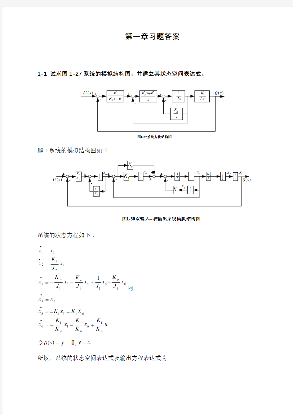 《现代控制理论》课后习题全部答案(最打印版)