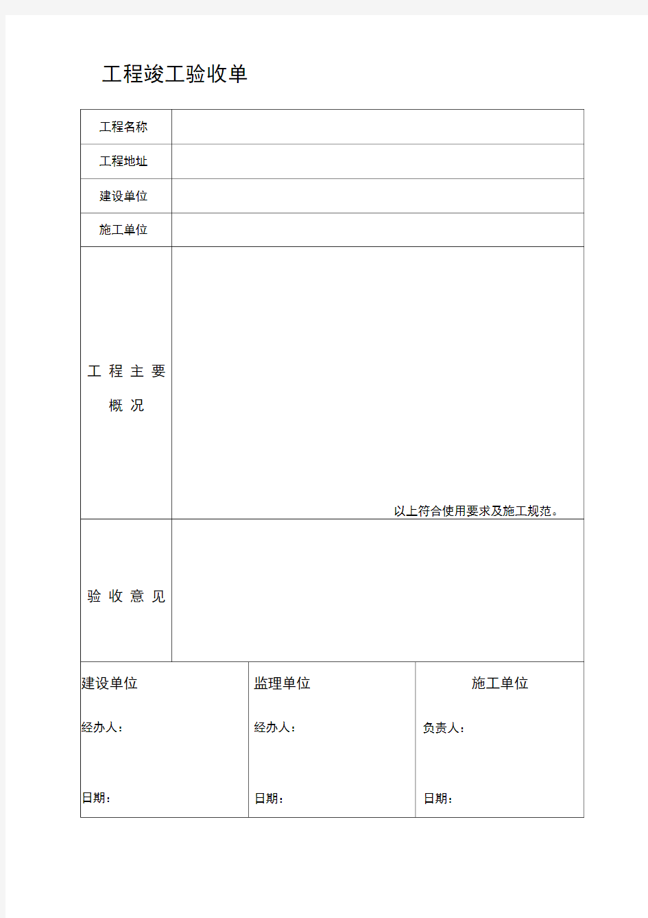 工程竣工验收单-范本