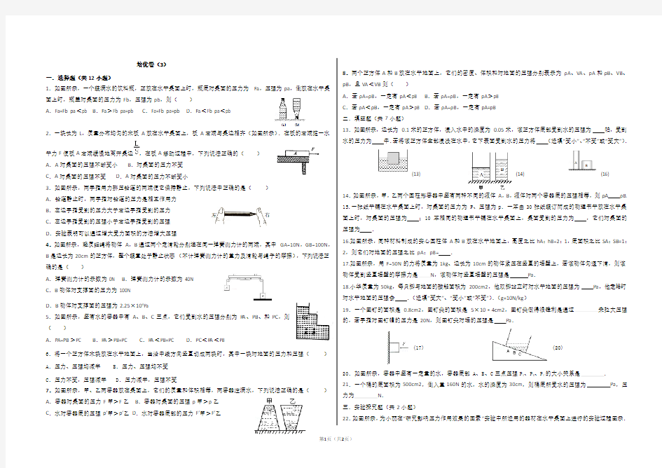 初中物理压强培优资料