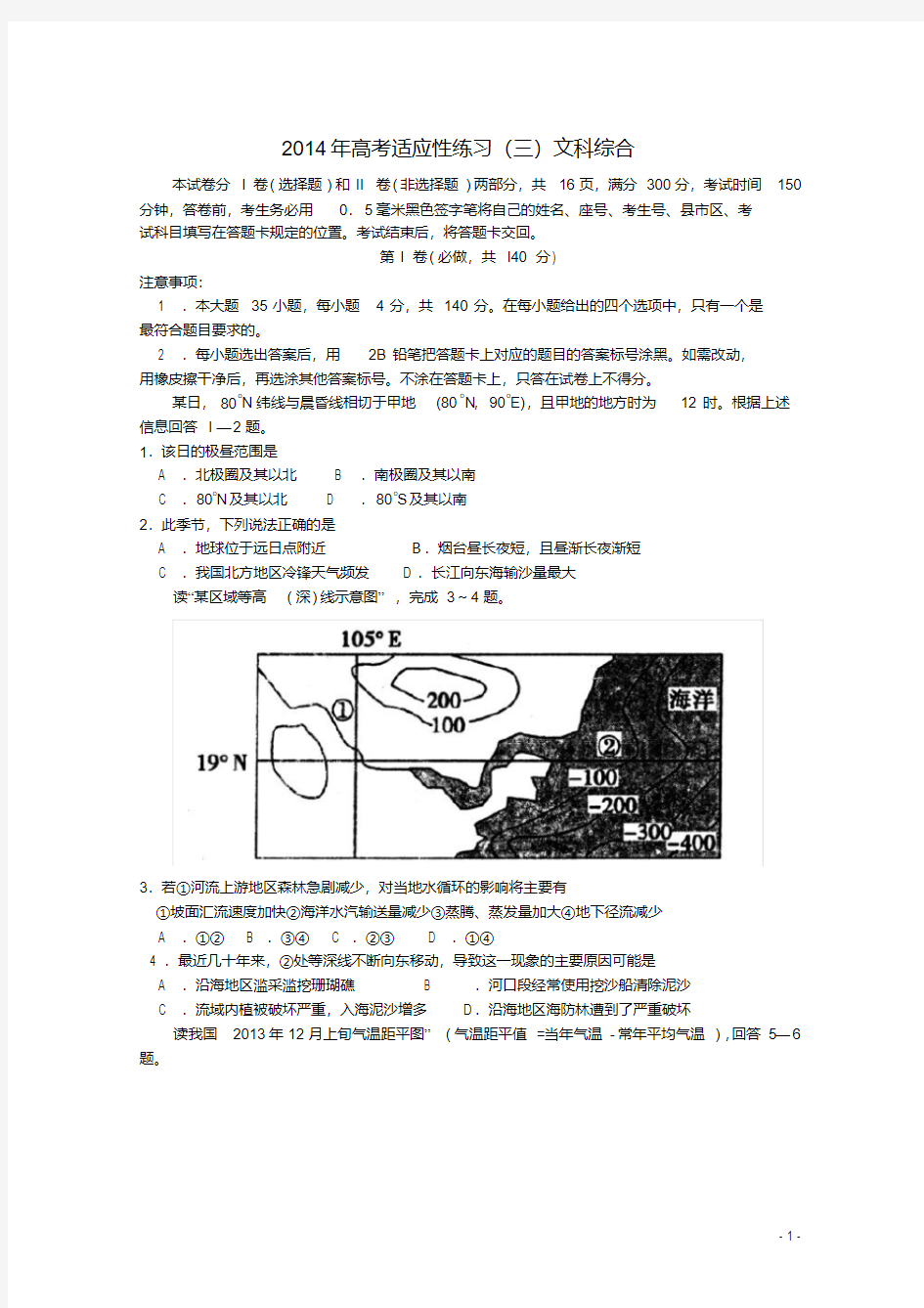 山东省烟台市高考文综(地理部分)5月适应性练习题(烟台三模).pdf