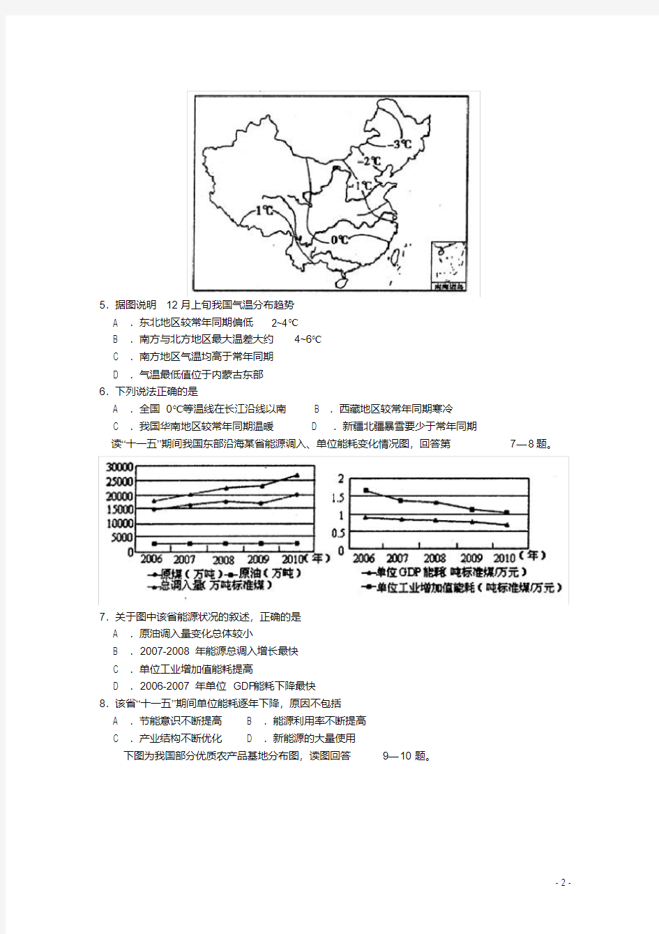 山东省烟台市高考文综(地理部分)5月适应性练习题(烟台三模).pdf