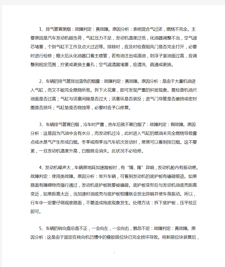 车辆故障分析与解决