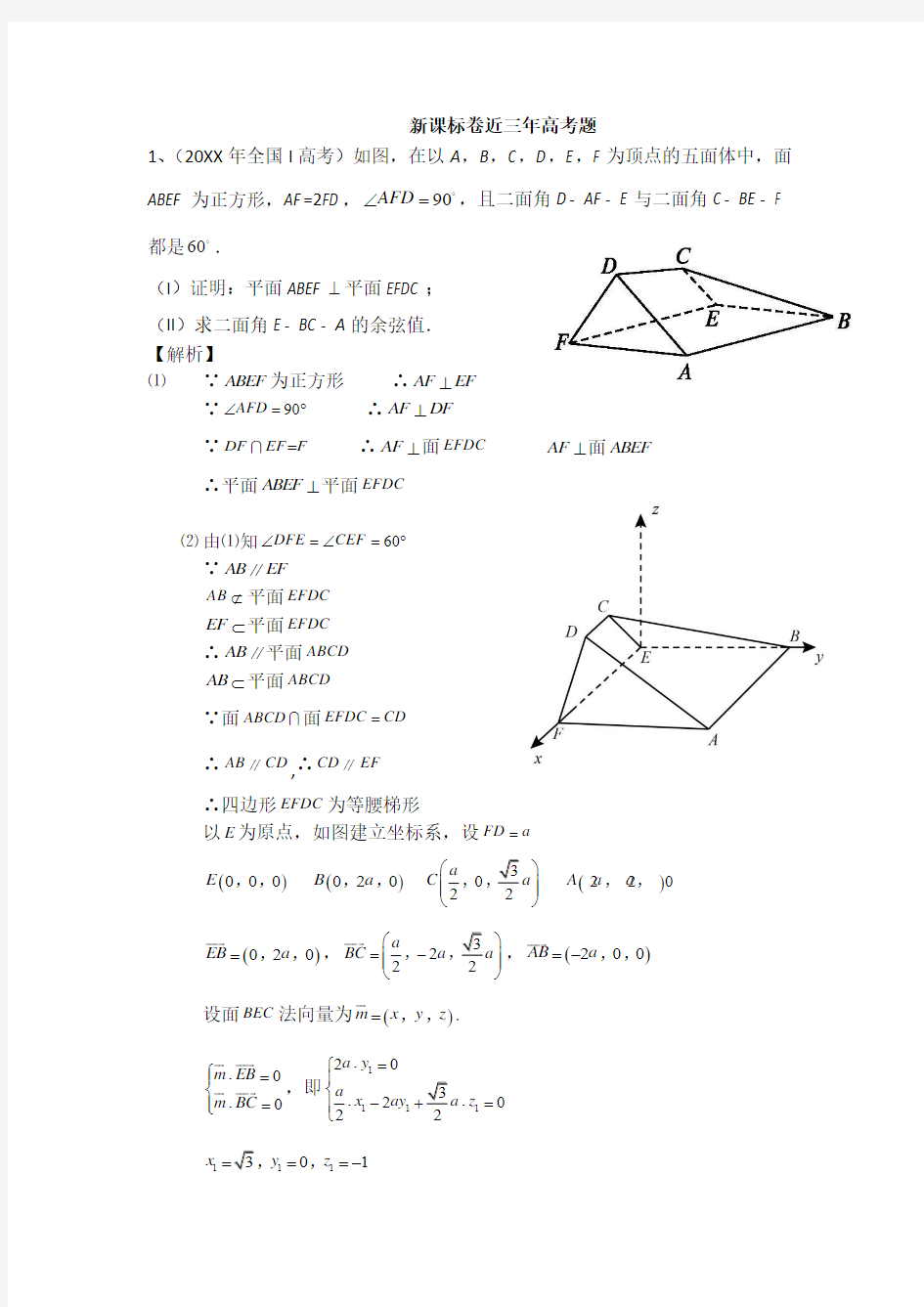 近三年高考全国卷理科立体几何真题