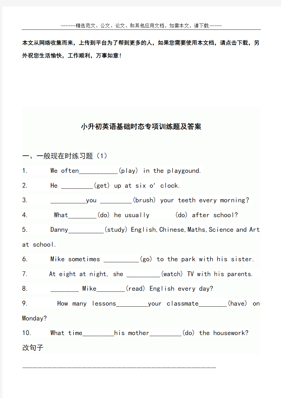 小升初英语基础时态专项训练题及答案