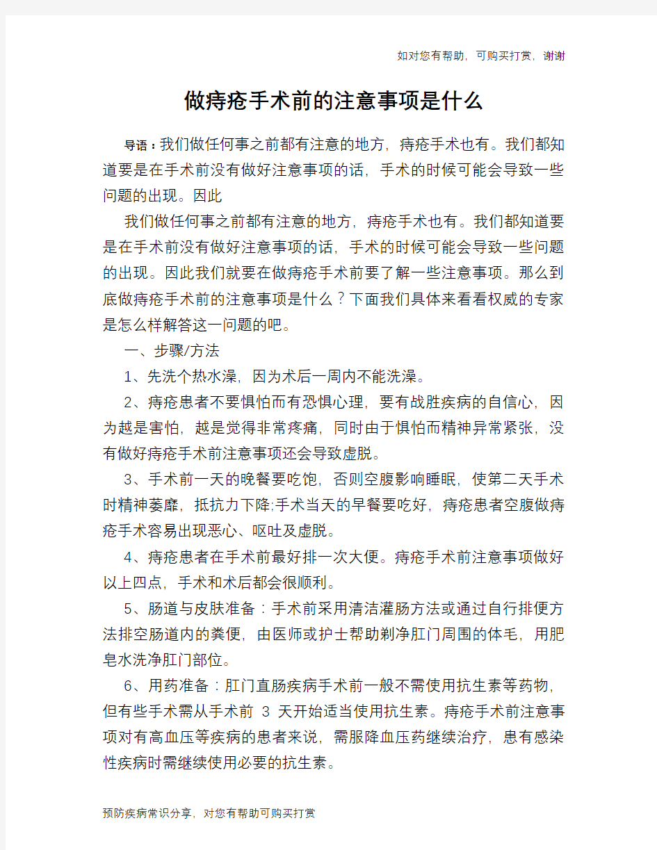 做痔疮手术前的注意事项是什么