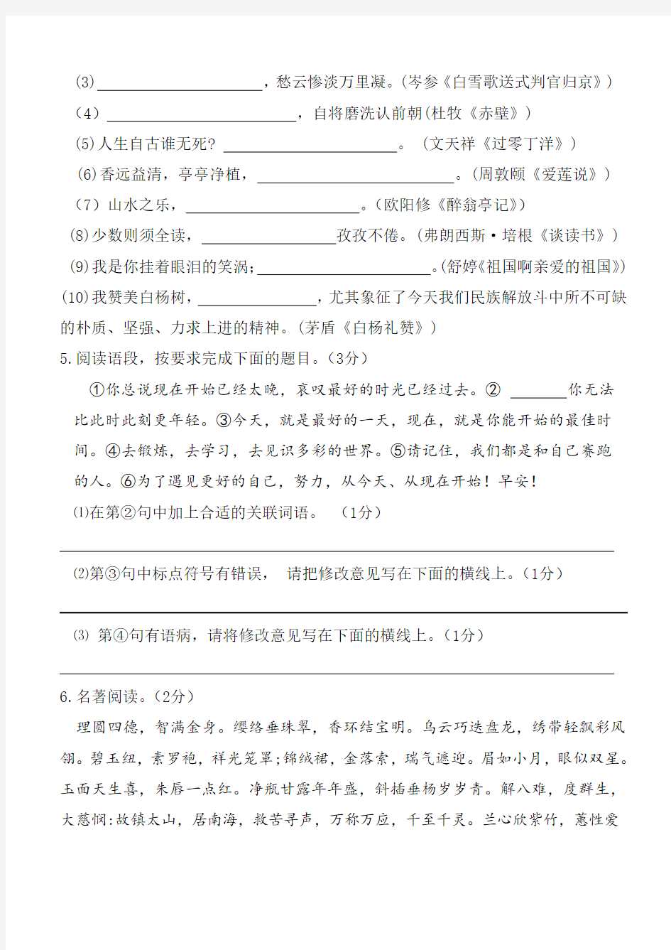 陕西省榆林高新一中2019届九年级中考语文模拟试题(五)